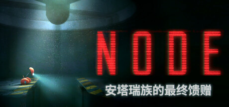 NODE：安塔瑞族的最终馈赠/NODE: The Last Favor of the Antarii v1.1.315|动作冒险|5.4GB|中文-蝶影二次元