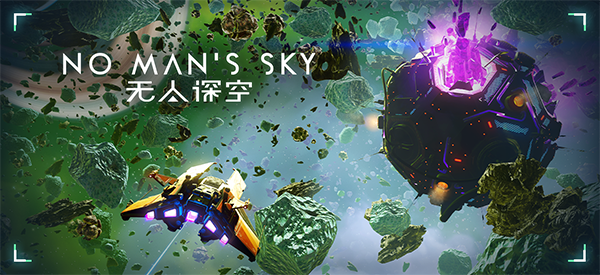 无人深空|No Mans Sky|5.58
