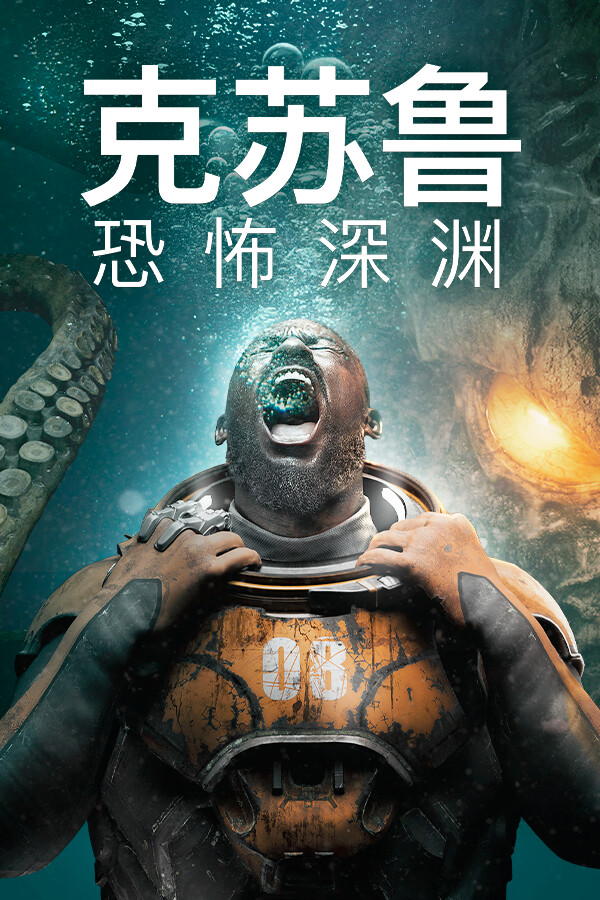 Cthulhu: The Cosmic Abyss