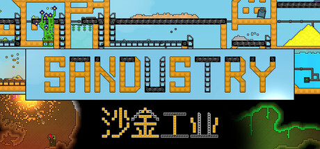 沙金工业|Sandustry|Build.24712350|官方中文|容量403M