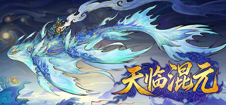 天临混元|Celestial Descends|官方中文|支持手柄|容量11.06G