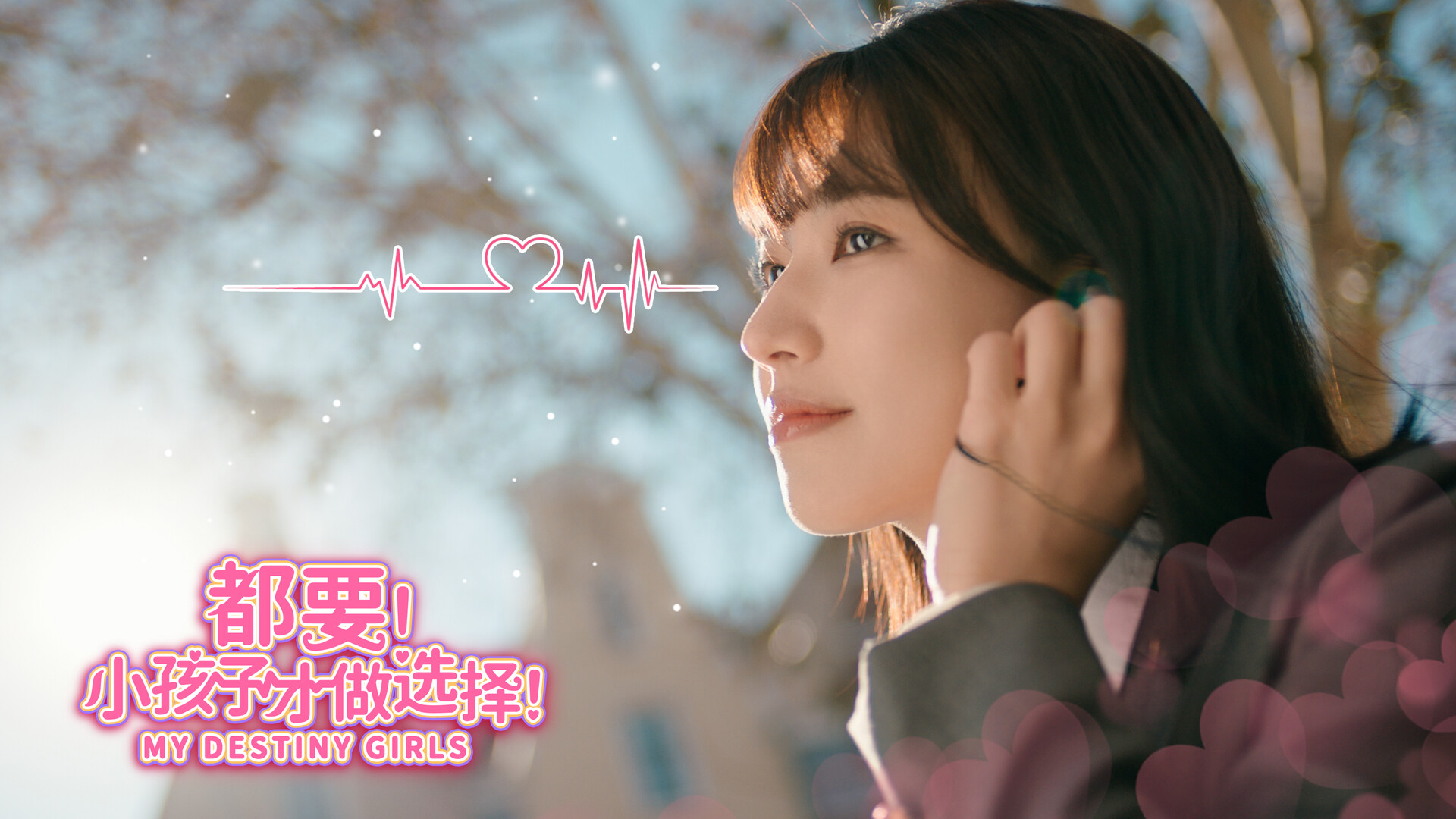 都要！小孩子才做选择！|v20240408|35G大小|官方中文|MY DESTINY GIRLS