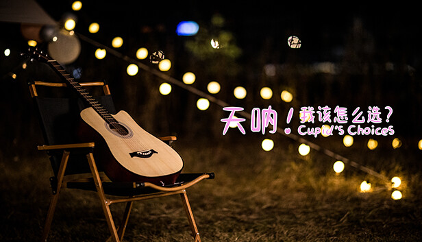 《天呐！我该怎么选？/Oh My Goddess!》免安装中文版