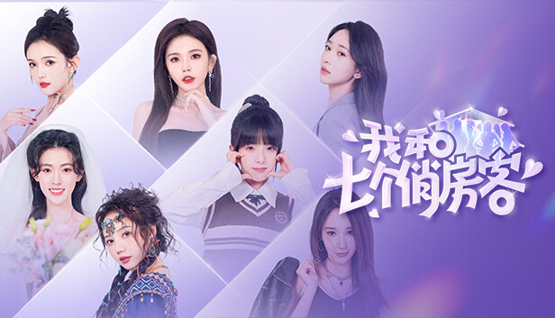 《我和七个俏房客/Seven Lovers In The House》免安装中文版