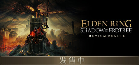 《艾尔登法环黄金树幽影/艾尔登法环黄金树之影/ELDEN RING Shadow of the Erdtree》v1.16.|联机模组支持网络联机|官中简体|支持键鼠.手柄|赠存档大全及存档工具包|容量69.1GB-BUG软件 • BUG软件