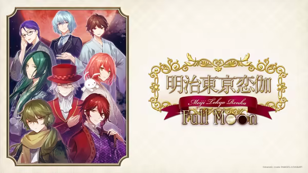 《明治东京恋语 Full Moon/Meiji Tokyo Renka Full Moon》免安装中文版插图 《明治东京恋语 Full Moon/Meiji Tokyo Renka Full Moon》免安装中文版插图