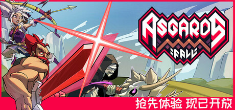 阿斯加德的陨落 | Asgard’s Fall — Viking Survivors