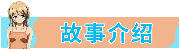 Sisters~夏日的最后一天~|STEAM官中