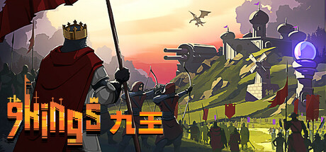 九王/9 Kings v0.7.22|策略模拟|容量197MB|免安装绿色中文版-KXZGAME
