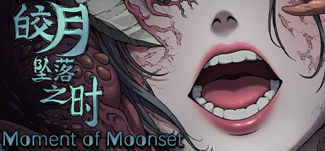 皎月坠落之时（Moment of Moonset）免安装中文版