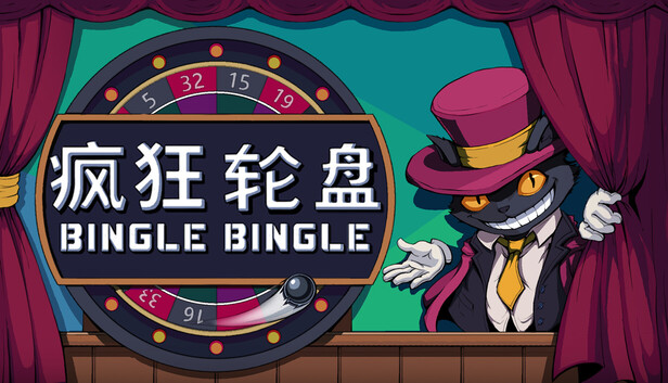 《疯狂轮盘/转啊转/Bingle Bingle》免安装中文版