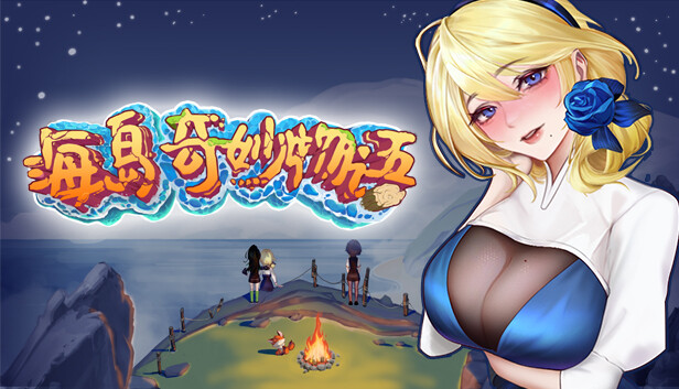 《海岛奇妙物语/Island Uncanny Story》免安装中文版