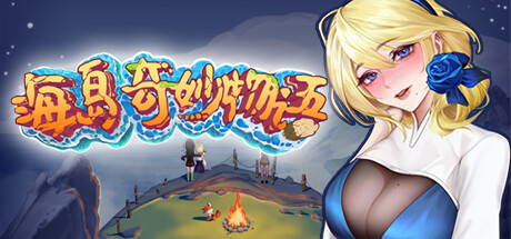 《海岛奇妙物语》v1.0.0（Island Uncanny Story）官方中文|解压可玩- 关先生资源站