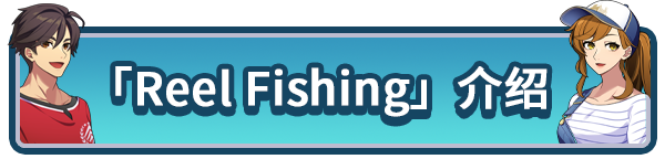 户外钓鱼:夏日时光|官方中文|支持手柄|Reel Fishing: Days of Summer插图 户外钓鱼:夏日时光|官方中文|支持手柄|Reel Fishing: Days of Summer插图