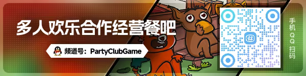 图片[2]-小动物餐吧/Party Club Build.19510896|休闲益智|5.4G|中文-蝶影二次元