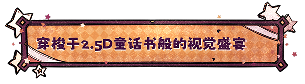 幻象游园剧/Illusion Carnival（V1.0.97）