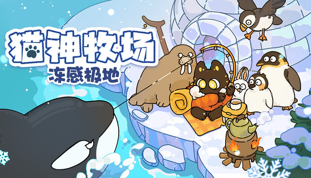 《猫神牧场/Cat God Ranch》免安装中文版