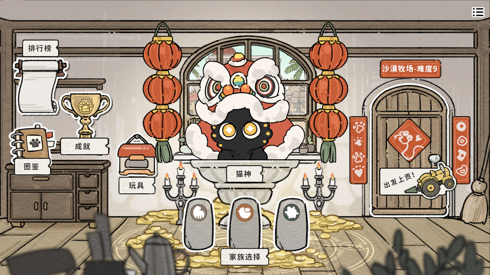 猫神牧场 (Cat God Ranch)