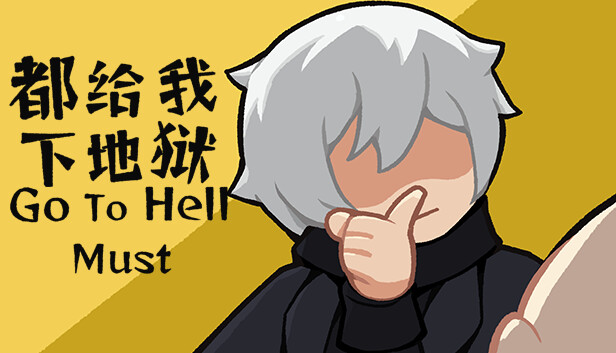 《都给我下地狱/Go To Hell Must》免安装中文版