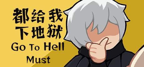 《都给我下地狱/Go To Hell Must》官中简体|容量1.18GB