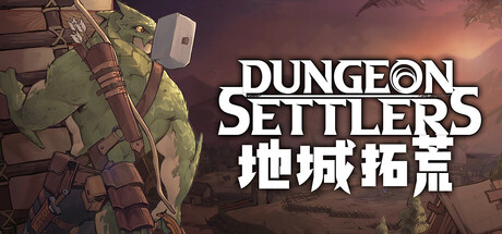 地城拓荒/Dungeon Settlers Build.25096615|策略战棋|容量1.4GB|免安装绿色中文版-KXZGAME