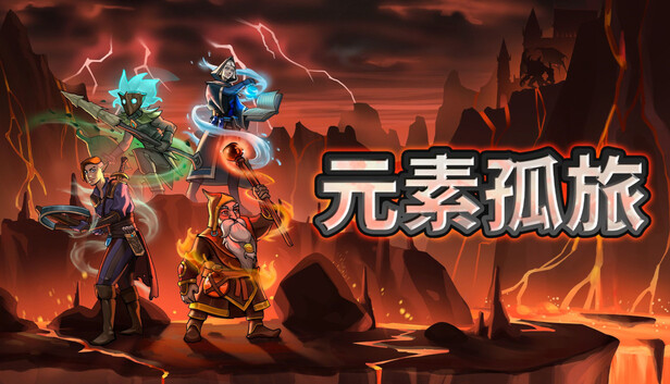 《元素孤旅/Elemental Exiles》免安装绿色版