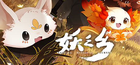 妖之乡-妖灵异闻录|v1.1.1-20250827|全DLC|正式版|7G大小|官方中文|支持手柄|Yaoling: Mythical Journey