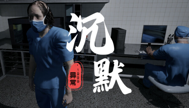 《沉默/With in the Obscurity》免安装中文版