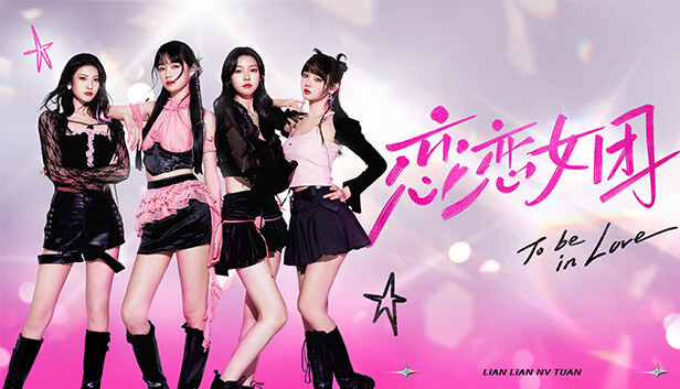 《恋恋女团/To Be In Love With Girls Group》免安装中文版