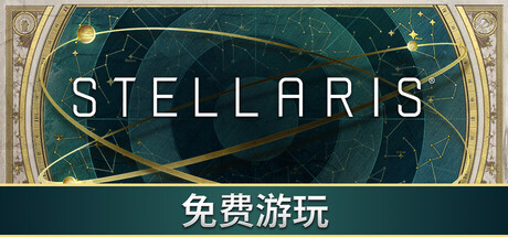 《群星/Stellaris》支持网络联机v4.4.1|整合全DLC|容量32.5GB|官方简体中文|支持键盘.鼠标|赠音乐原声|赠多项修改器|赠满资源初始存档|赠原画壁纸|赠原版小说|赠艺术书|赠改中文存档 • BUG软件
