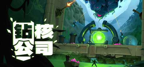 钻核公司/Drill Core Build.25074854|策略模拟|容量3.1GB|免安装绿色中文版-KXZGAME