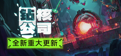 钻核公司/Drill Core-苏白资源网