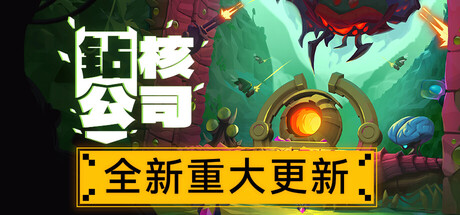 钻核公司/Drill Core-秋风资源网