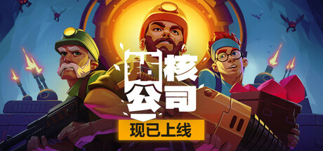 钻核公司 Drill Core v1.208|容量3.97GB|官方简体中文|支持键盘.鼠标.手柄-一泽资源站