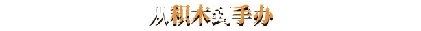 图片[2]-积木工坊/Block Factory v1.0.0|策略模拟|容量1.3GB|免安装绿色中文版-KXZGAME