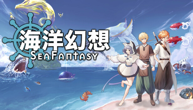 《海洋幻想/Sea Fantasy》免安装中文版