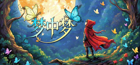 梦中梦|The Dream Within|v0713|支持手柄|容量6.79G