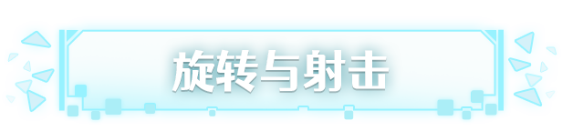 激射 超新星 SHOOPER NOVA V1.2.3 官方中文【170M】插图3
