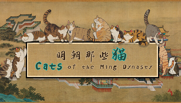 《明朝那些猫/Cats of the Ming Dynasty》免安装中文版