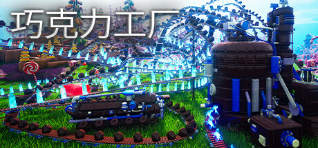 巧克力工厂 Chocolate Factory V1.006 官方中文 GOG安装版【12G】插图 video