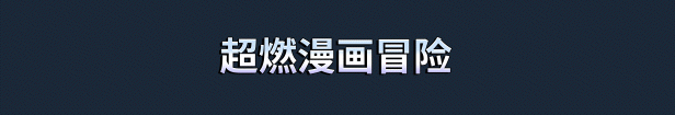 图片[7]|《次元奇兵》v1.0.0(Build.18281109)|GameStellaris | 游戏群星
