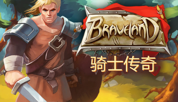 《骑士传奇/Braveland》免安装中文版