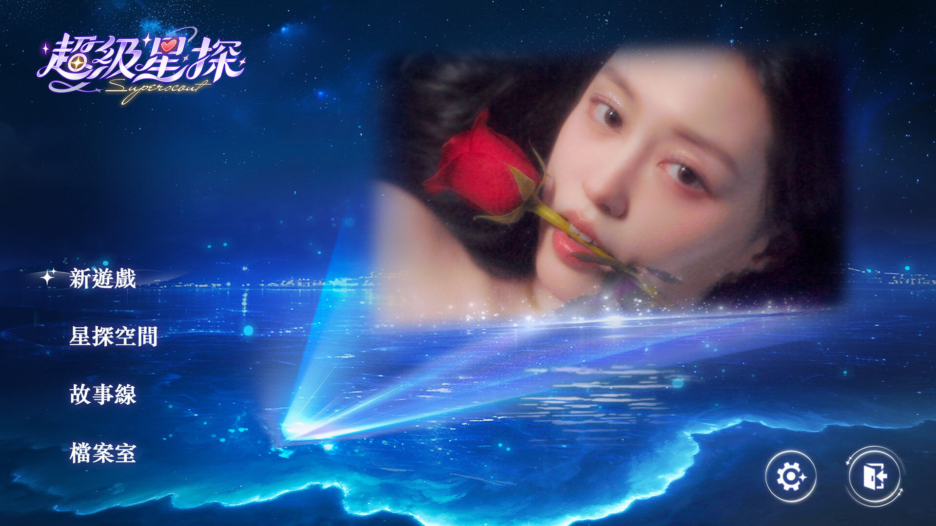 超级星探 (Superscout)