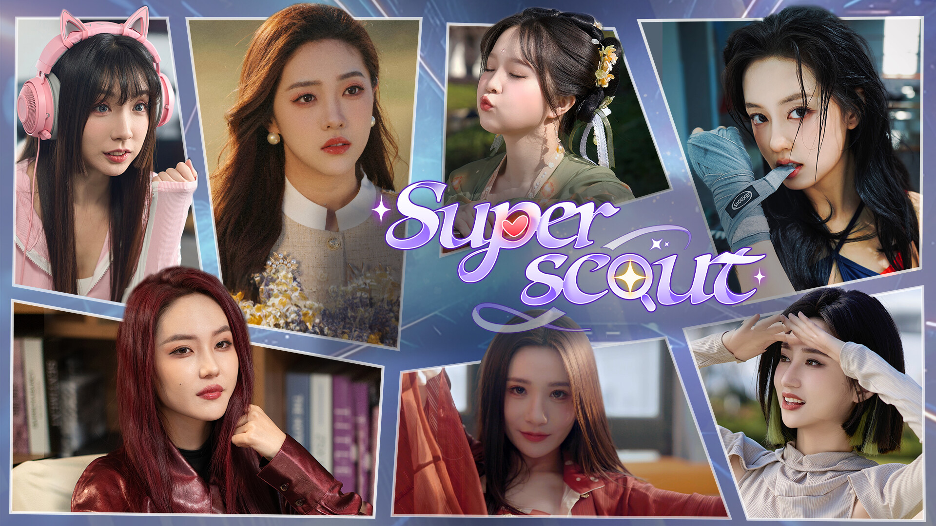 超级星探 (Superscout)