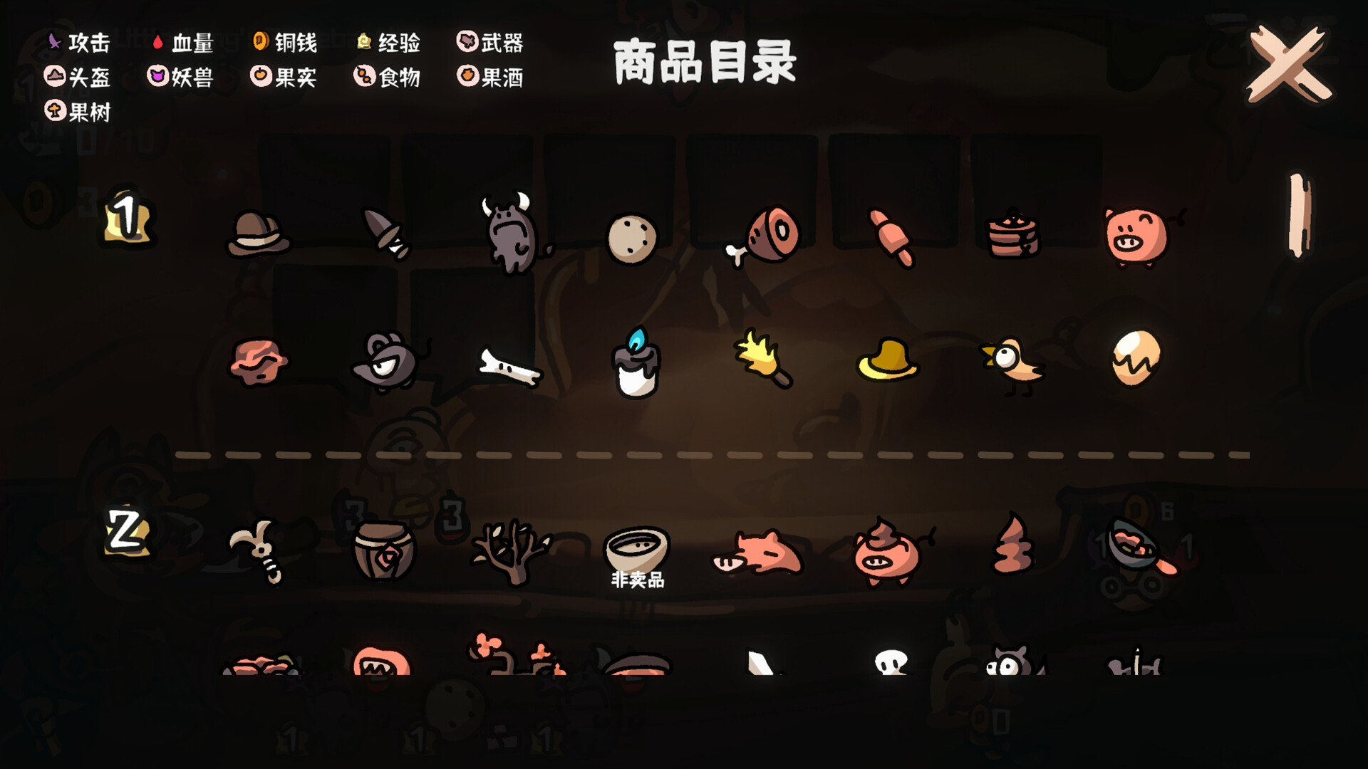 西行乱斗插图13