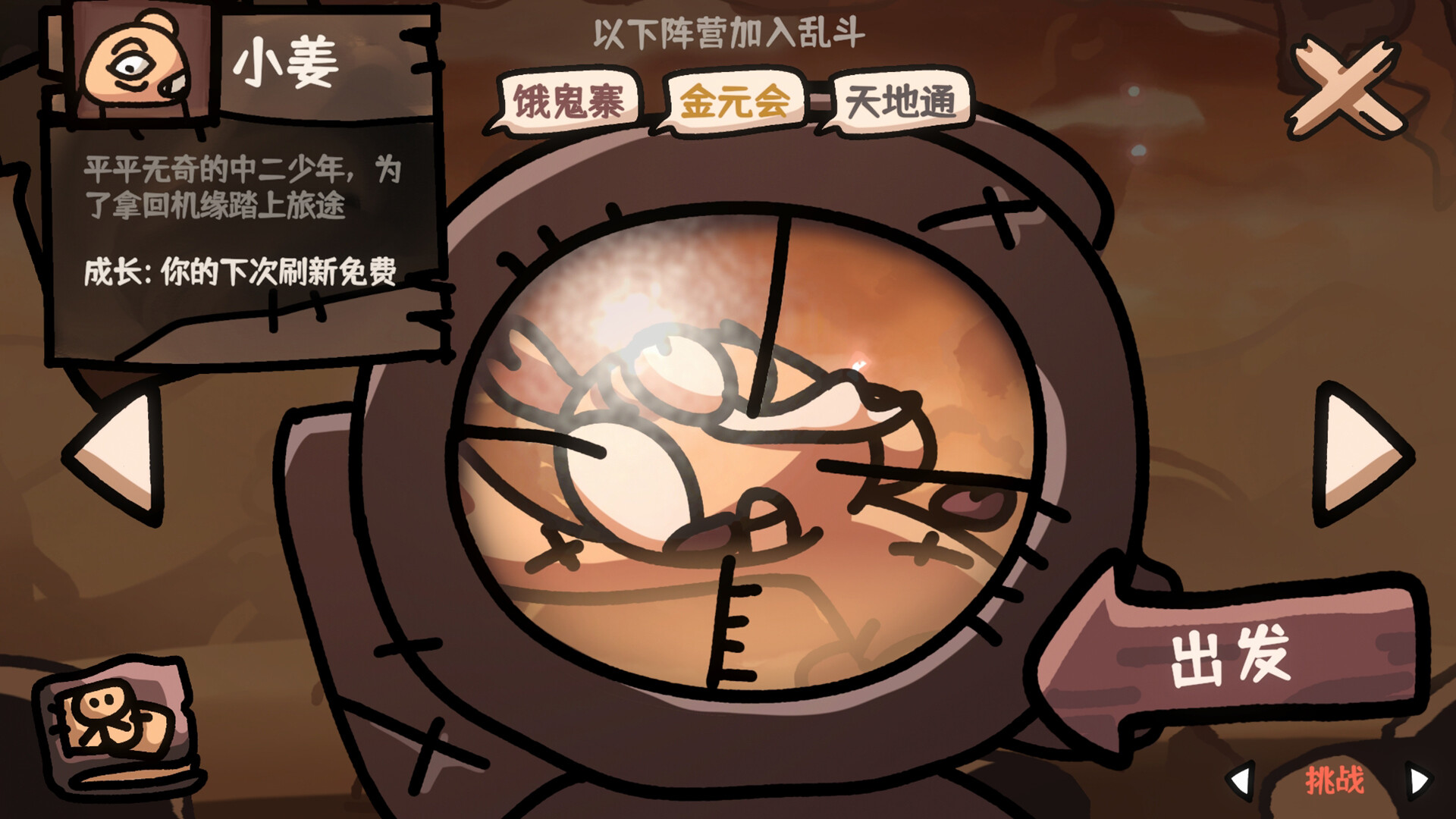 西行乱斗插图10