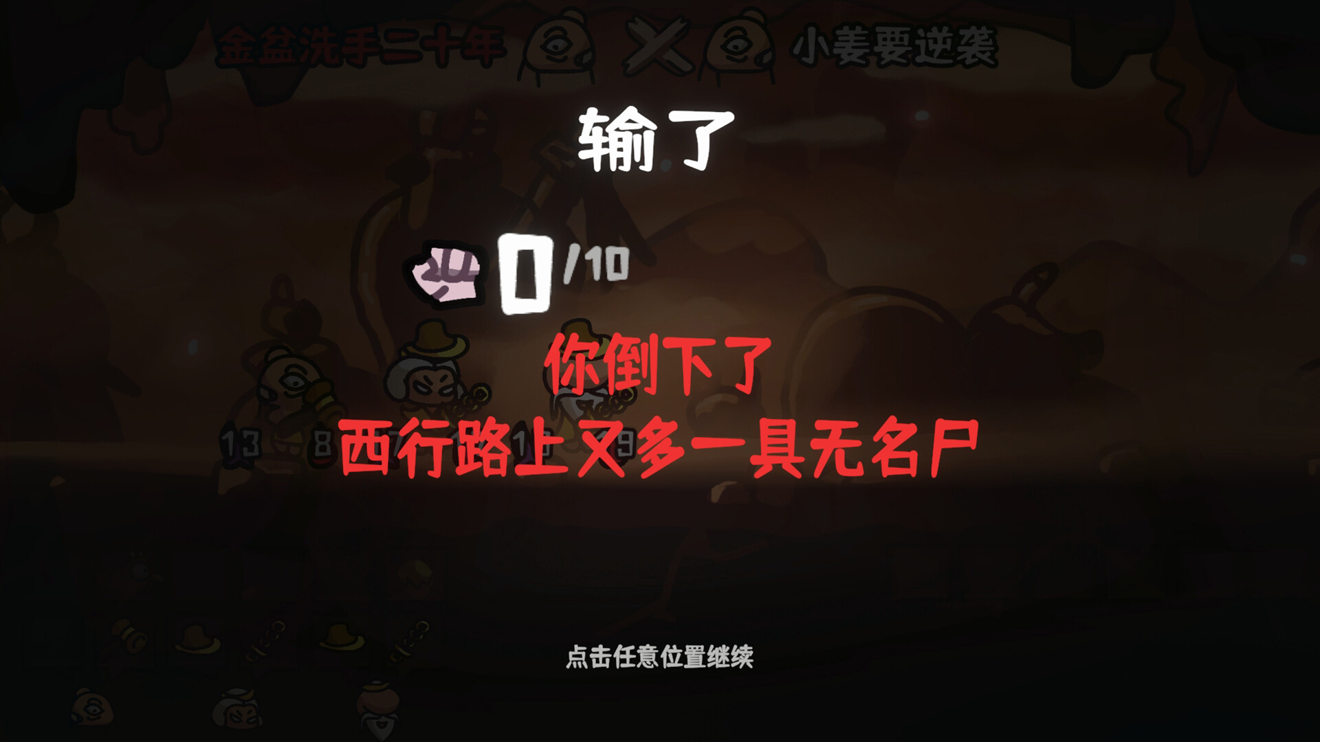 西行乱斗插图15