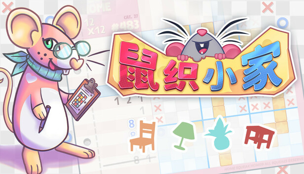《鼠织小家/Squeakross: Home Squeak Home》免安装中文版