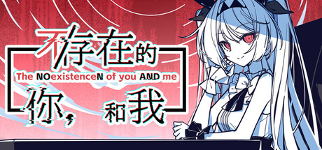 不/存在的你，和我/The NOexistenceN of you AND me-秋风资源网