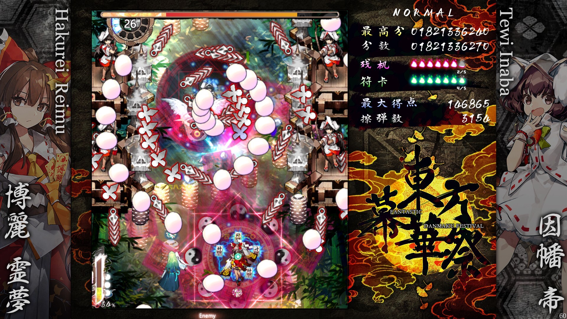 东方幕华祭 永夜篇|官方中文|支持手柄|Touhou Makuka Sai ~ Fantastic Danmaku Festival Part III插图8跳跳游戏网